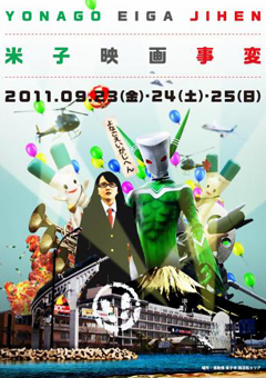 Yonago Eiga Jihen