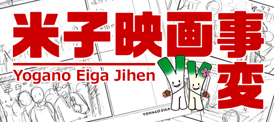 Neon Genesis Evangelion Yonago Eiga Jihen